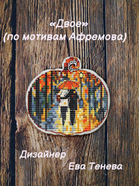 Pumpkin. A Couple (After Afremov) - PDF Cross Stitch Pattern