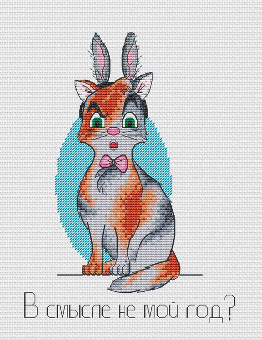 What Do You Mean, Not My Year? - PDF Cross Stitch Pattern