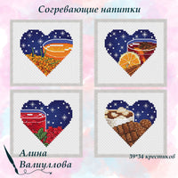 Set Hearts Hot Drinks - PDF Cross Stitch Pattern