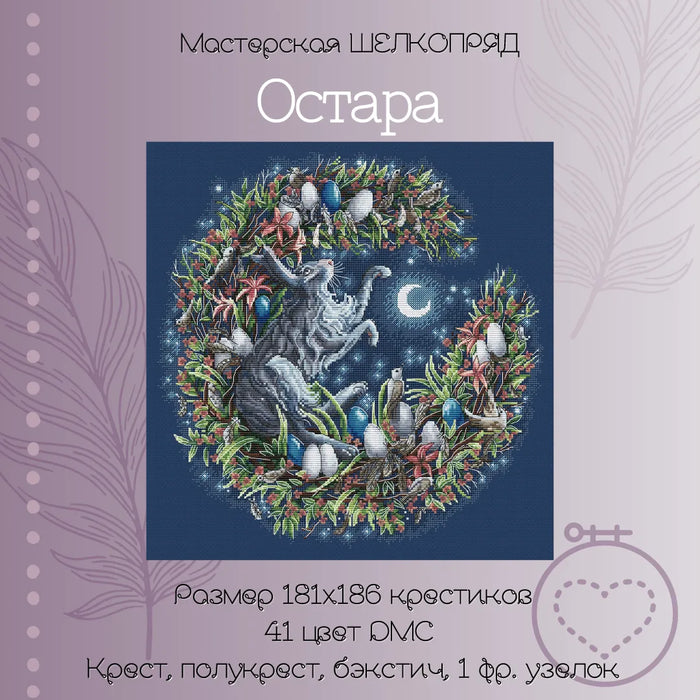 Ostara - PDF Cross Stitch Pattern