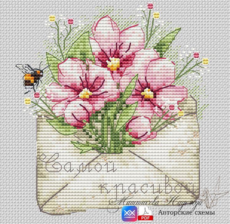 Love Letters. To the Most Beautiful - PDF Cross Stitch Pattern - Wizardi