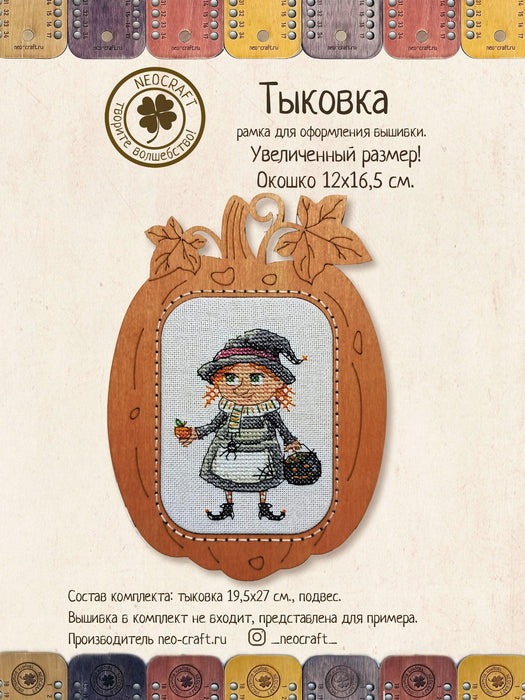 Pumpkin DI-03/0801 Cross-Stitch Frame - Wizardi