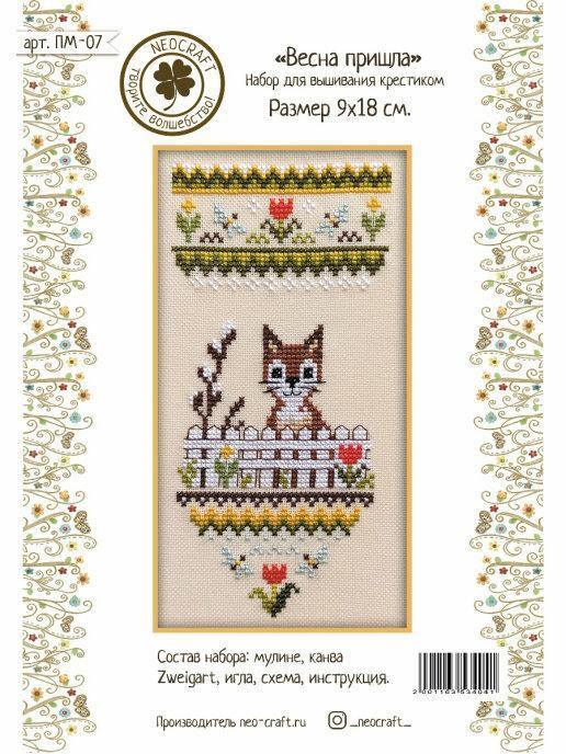 Spring Has Come PM-07 Counted Cross-Stitch Kit - Wizardi